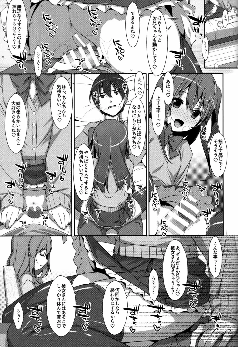 私の、お兄ちゃん 総集編 - page64