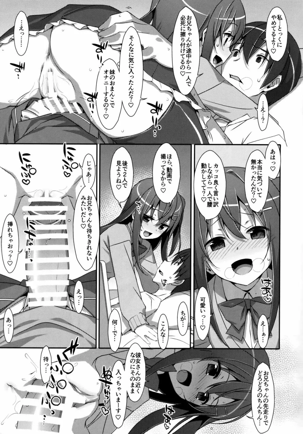 私の、お兄ちゃん 総集編 - page68