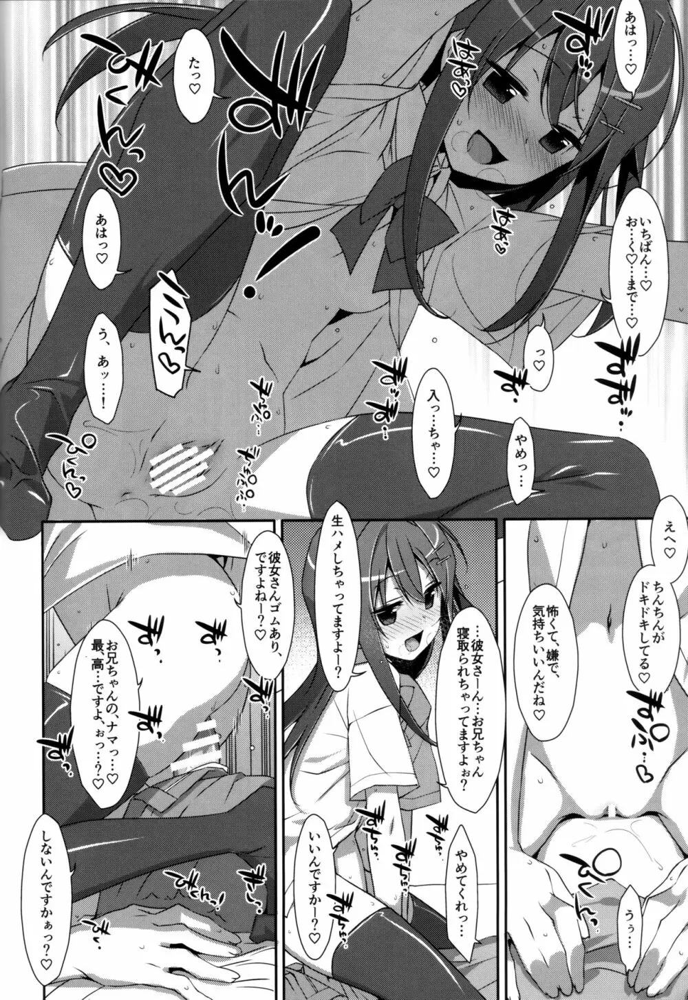 私の、お兄ちゃん 総集編 - page69