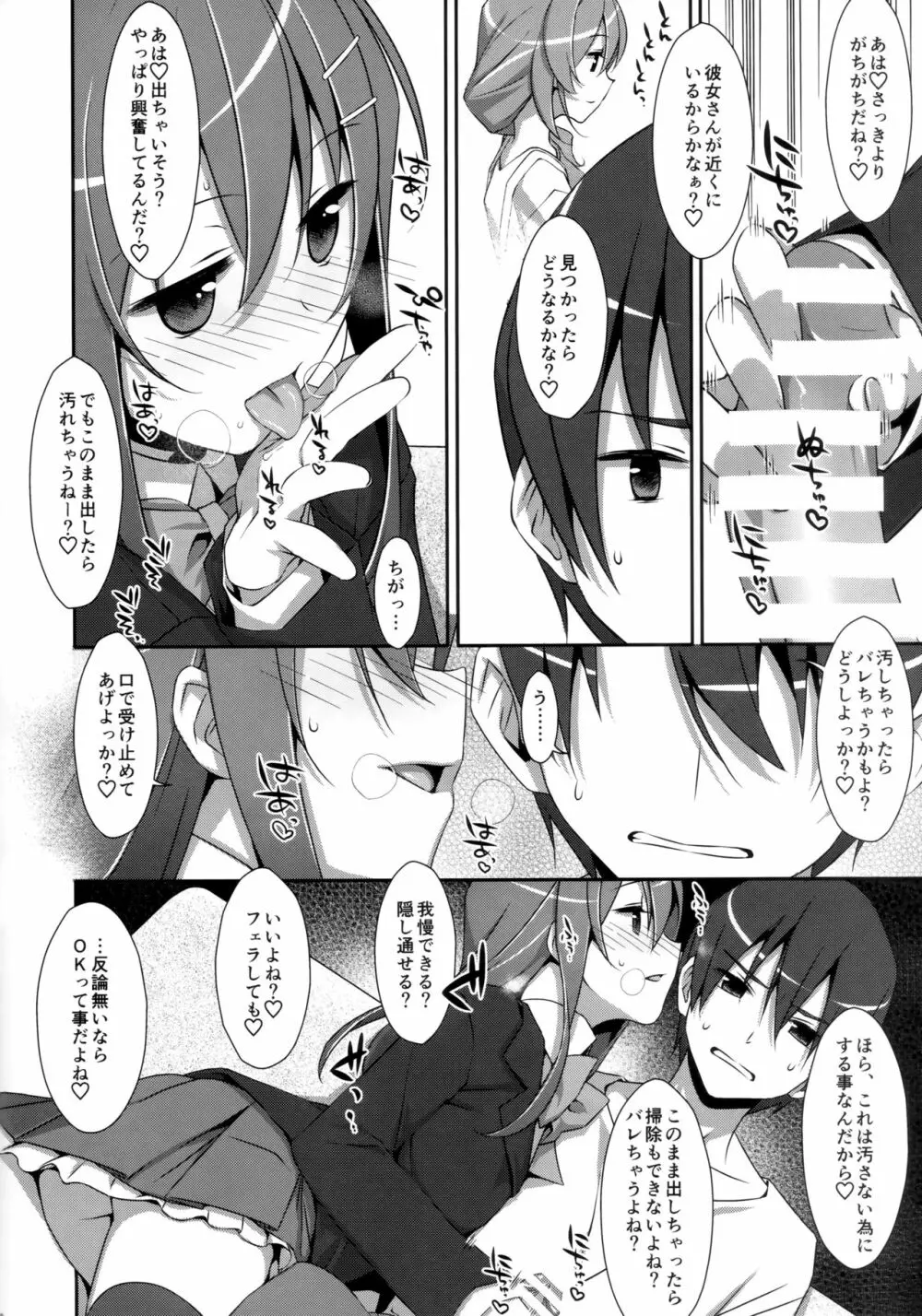 私の、お兄ちゃん 総集編 - page7