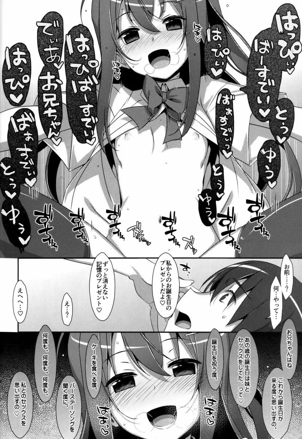 私の、お兄ちゃん 総集編 - page71