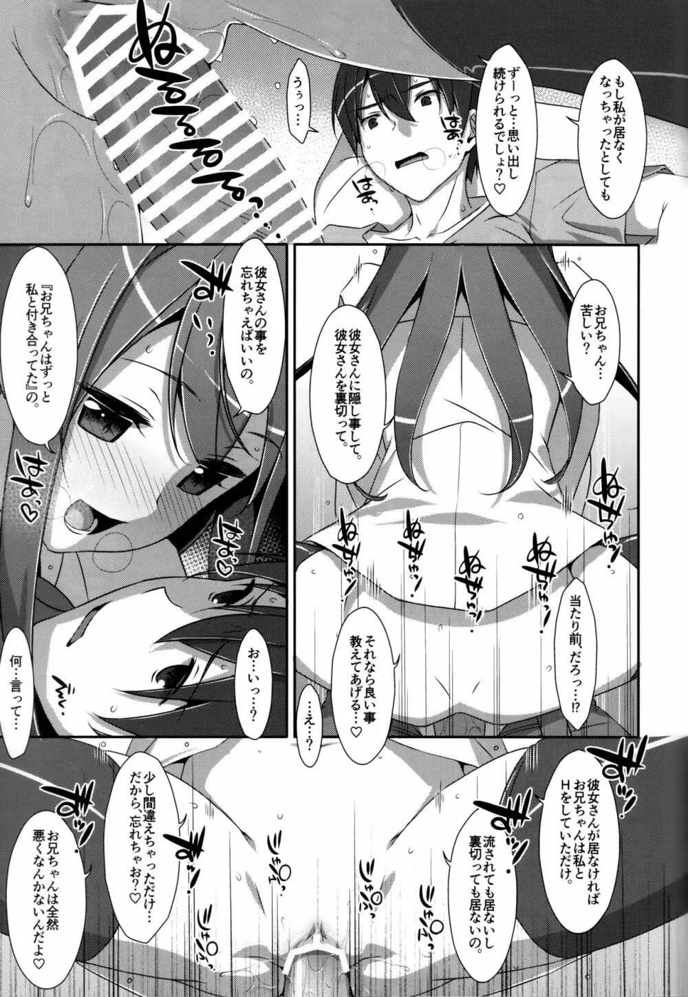 私の、お兄ちゃん 総集編 - page72