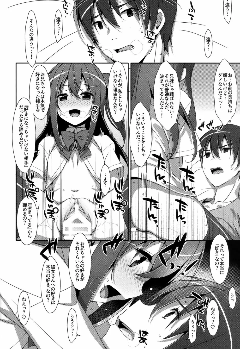 私の、お兄ちゃん 総集編 - page73