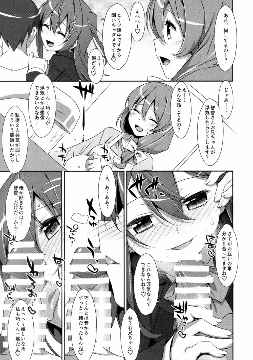 私の、お兄ちゃん 総集編 - page8