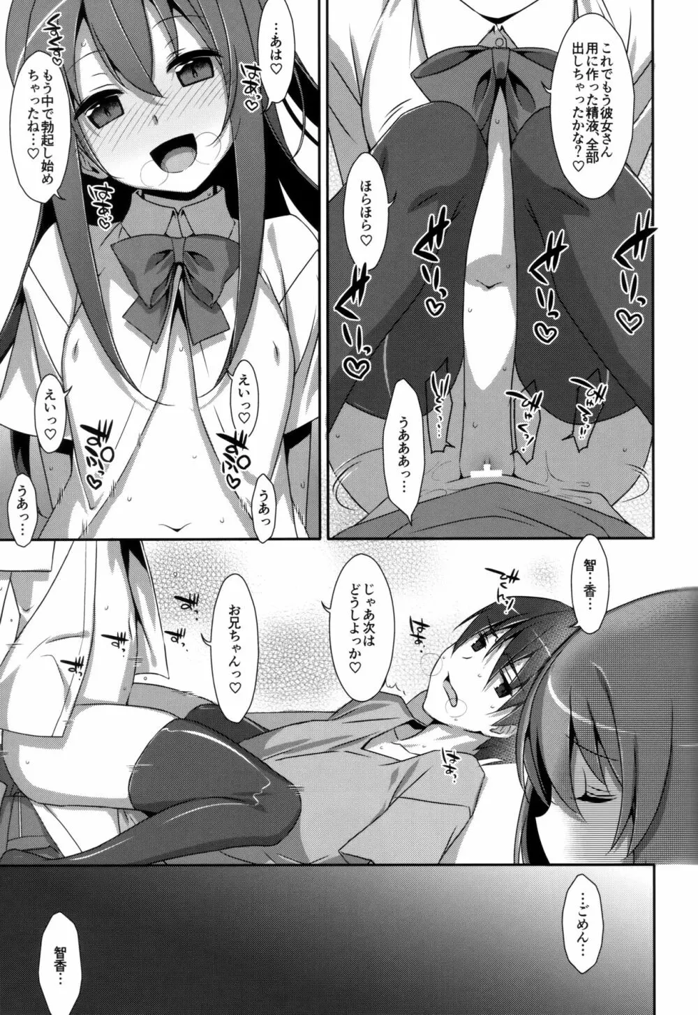 私の、お兄ちゃん 総集編 - page80