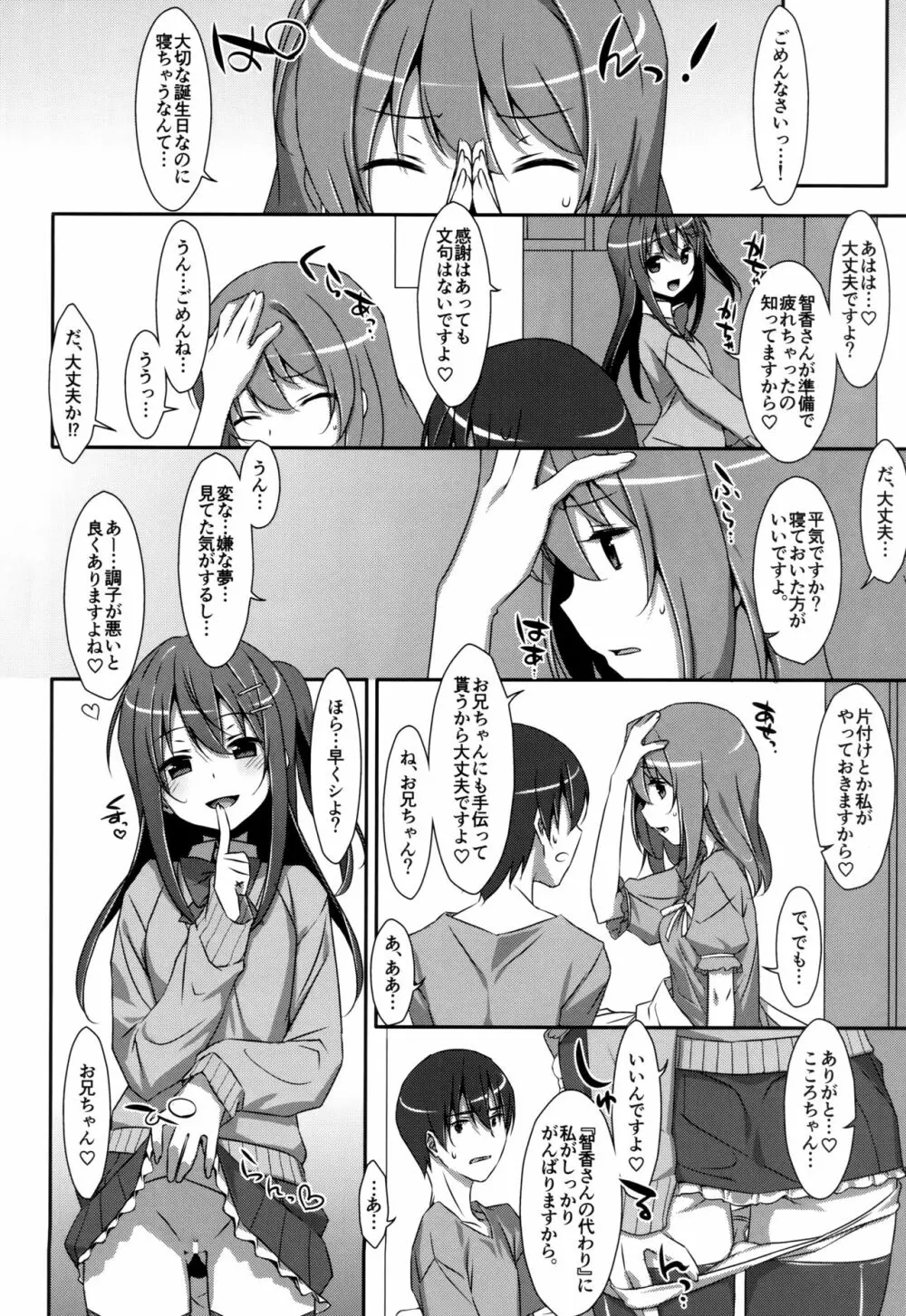 私の、お兄ちゃん 総集編 - page81