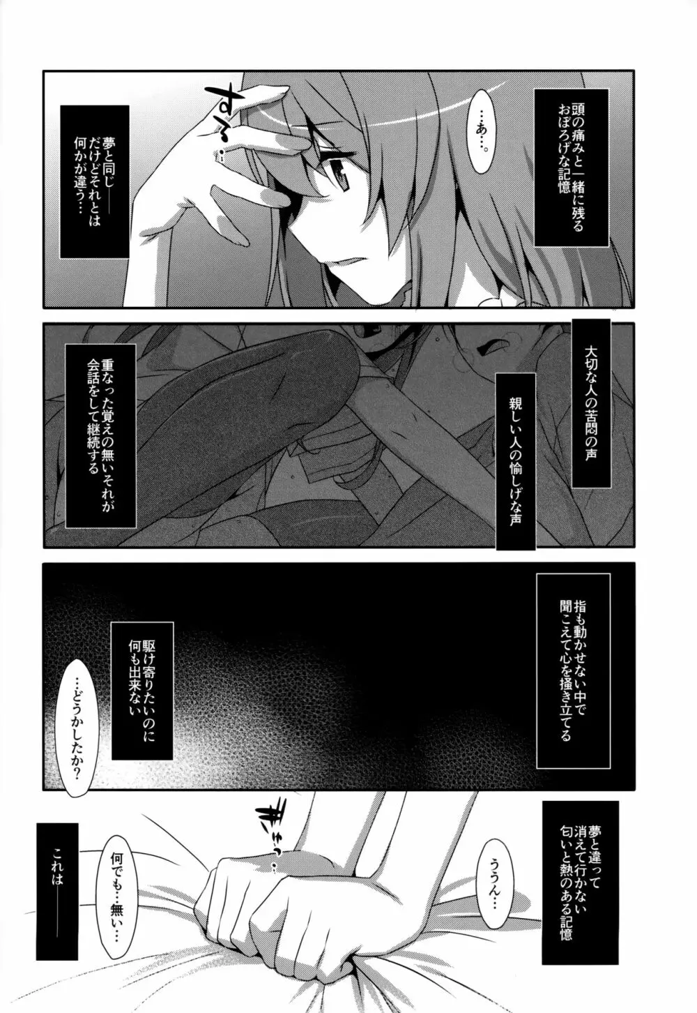 私の、お兄ちゃん 総集編 - page83