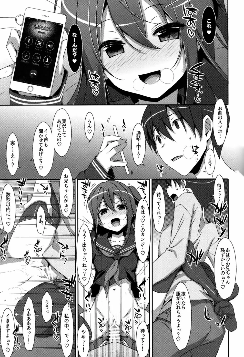 私の、お兄ちゃん 総集編 - page93