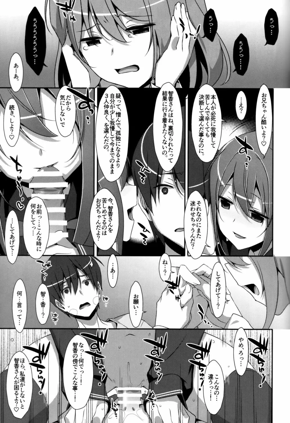 私の、お兄ちゃん 総集編 - page97