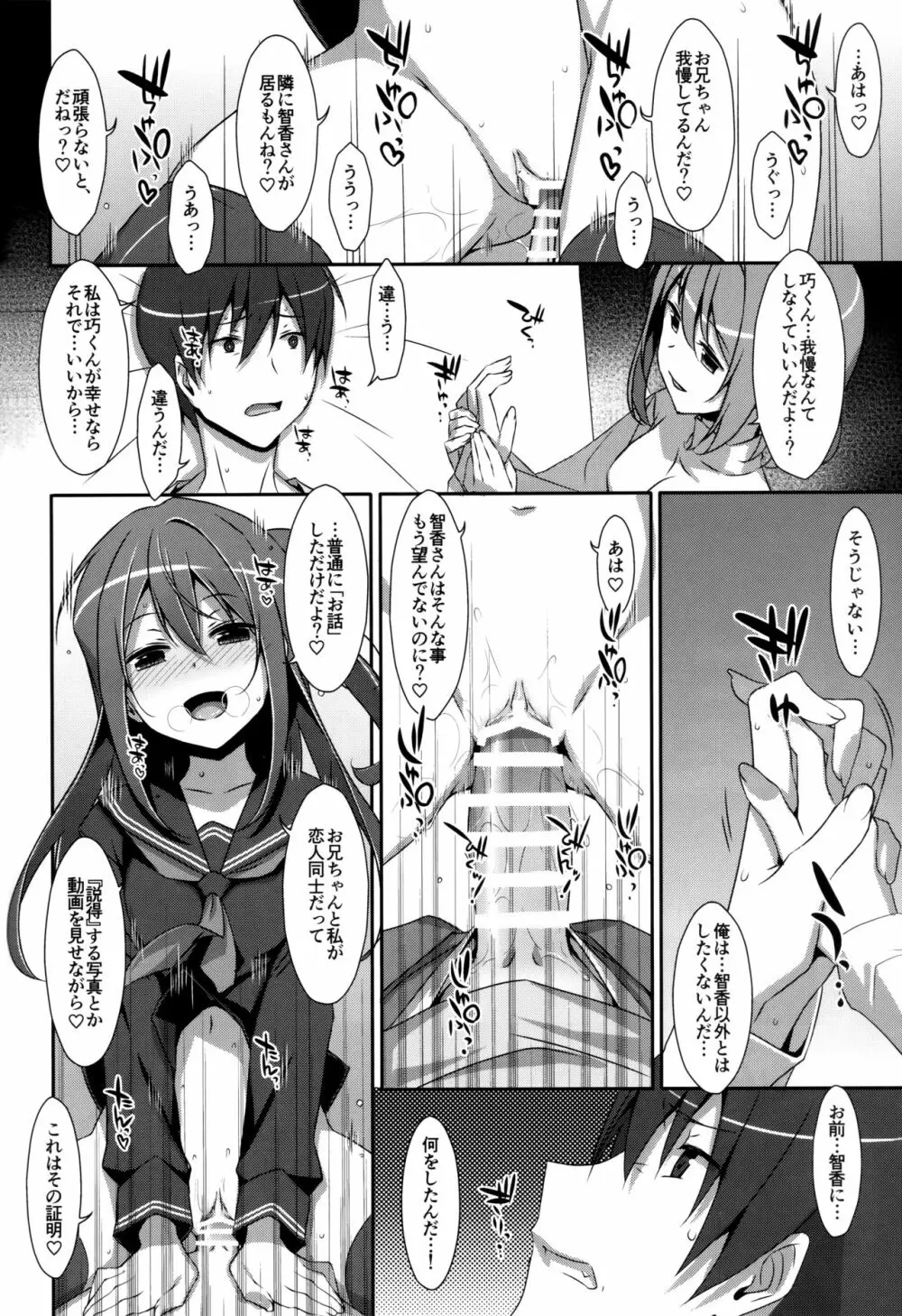 私の、お兄ちゃん 総集編 - page98