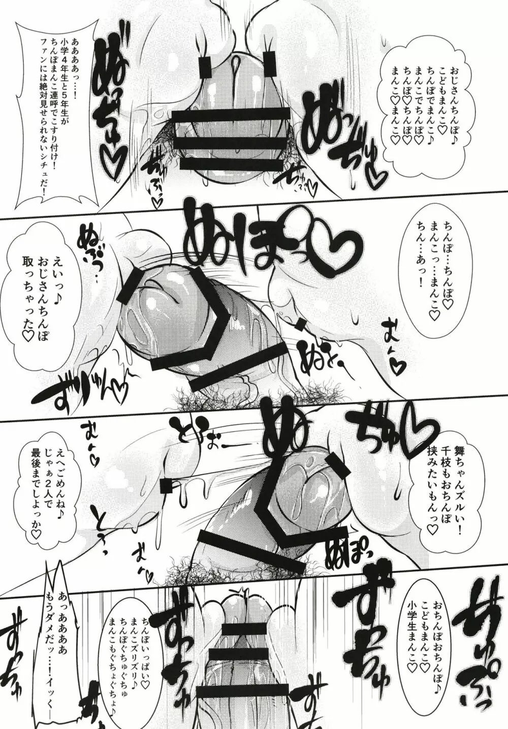 ごほうしシンデレラさーど - page12