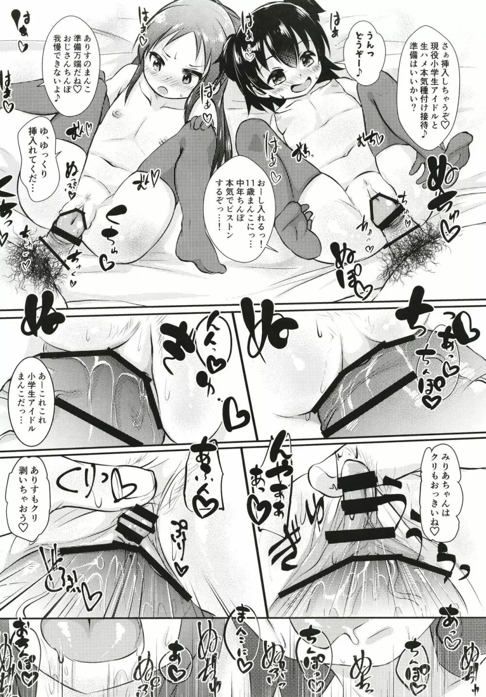 ごほうしシンデレラさーど - page18