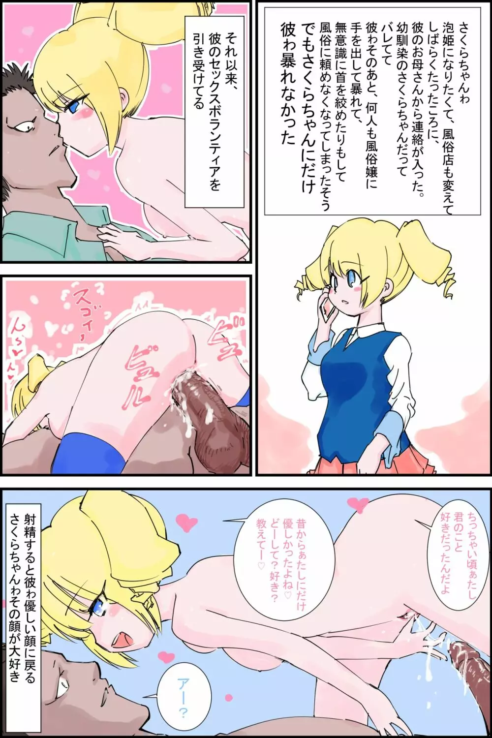 さくらちゃん日記 - page6