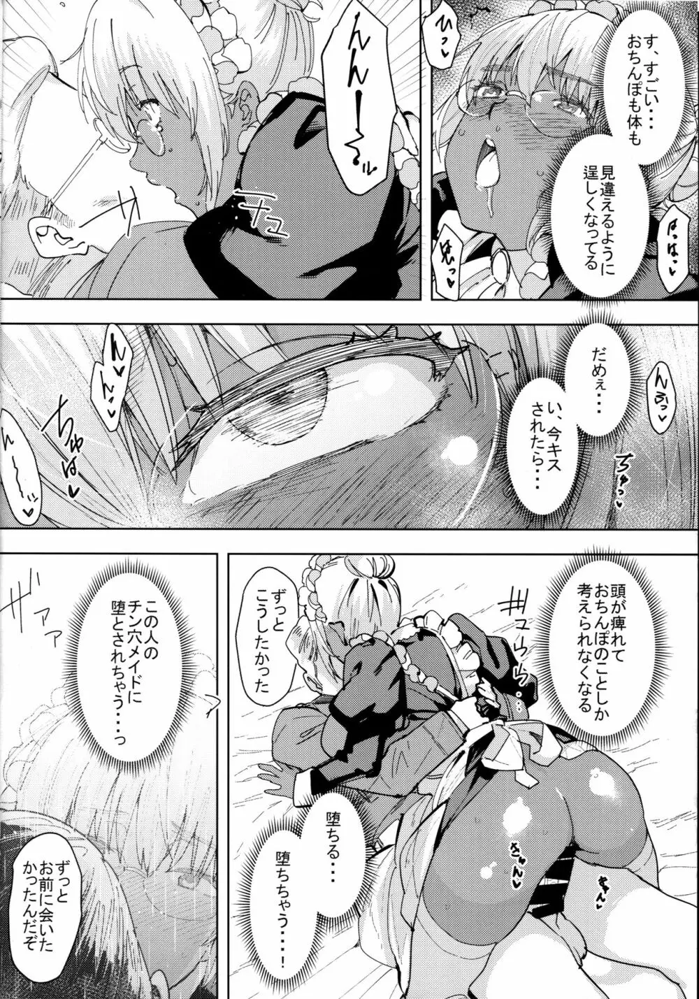 褐色こくまろ噴乳メイド スターダスト・ジーニアス 完結編 - page19