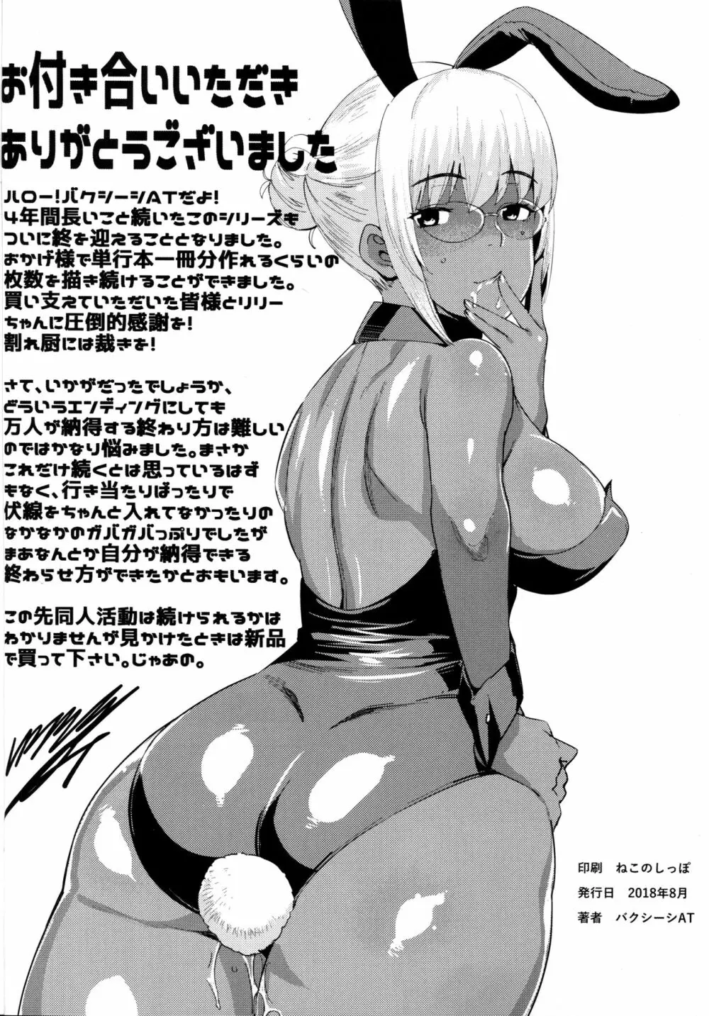 褐色こくまろ噴乳メイド スターダスト・ジーニアス 完結編 - page29