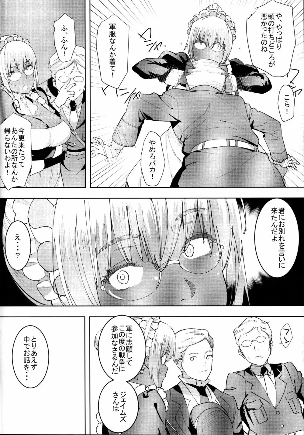 褐色こくまろ噴乳メイド スターダスト・ジーニアス 完結編 - page7