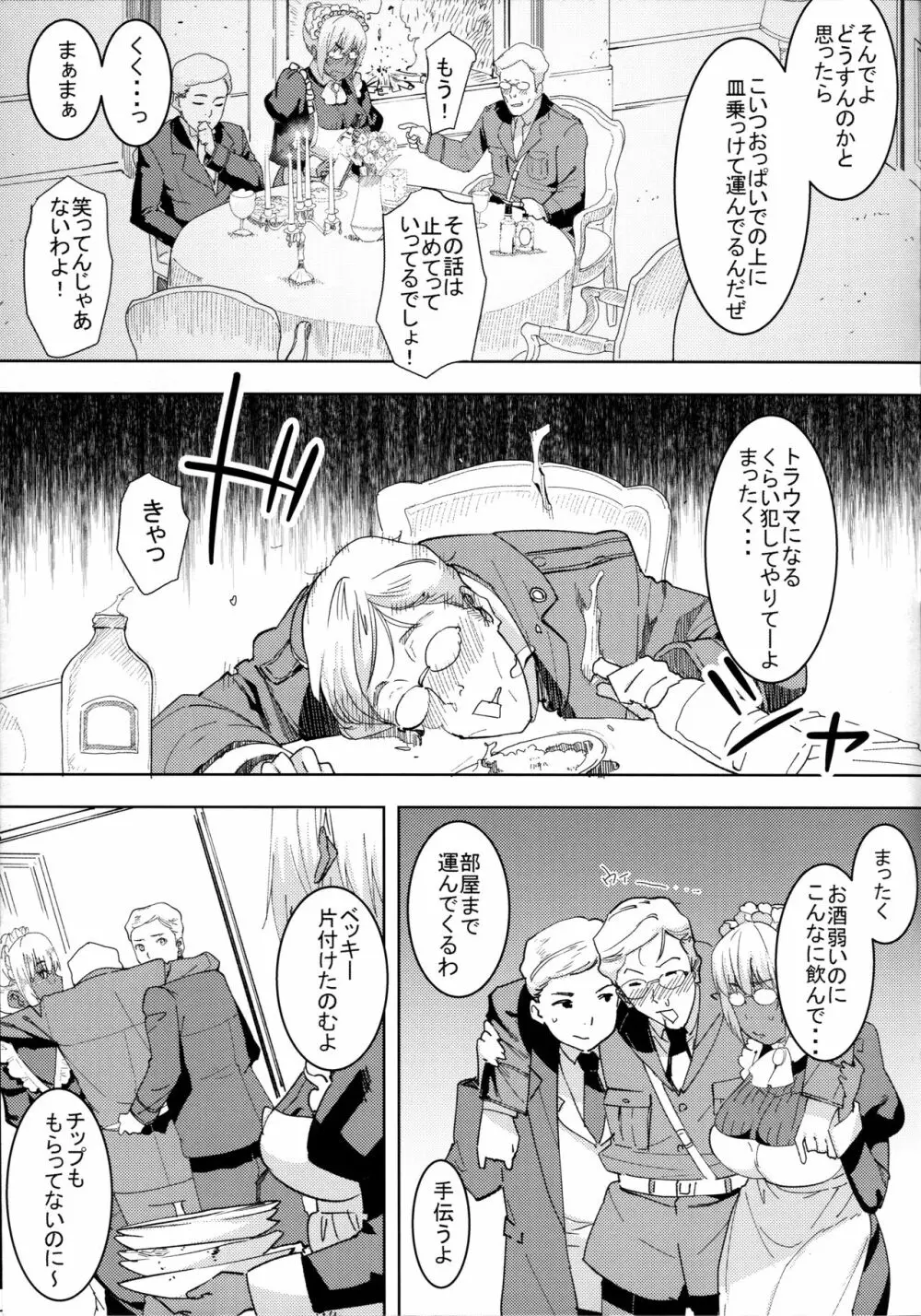 褐色こくまろ噴乳メイド スターダスト・ジーニアス 完結編 - page8