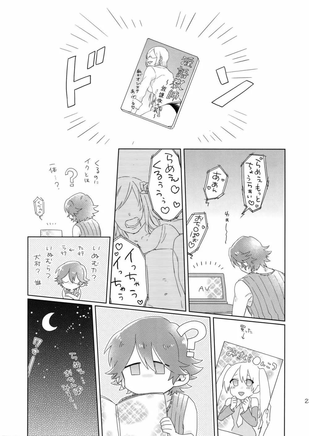 それでも君が好き! - page24