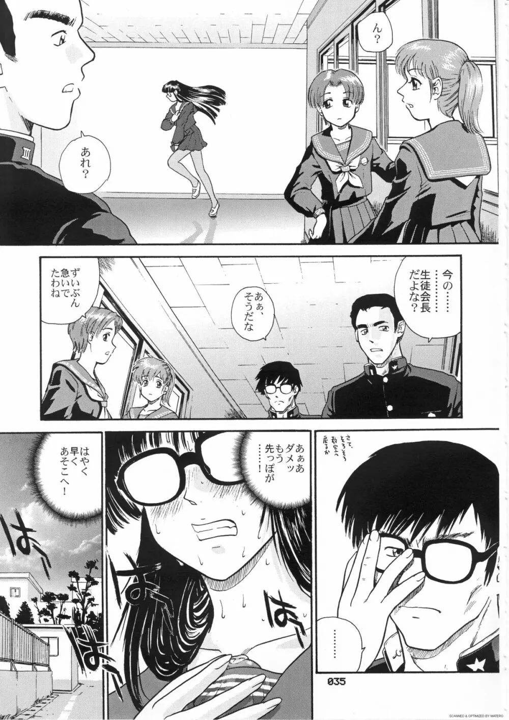 ダルシーレポート 3 - page34