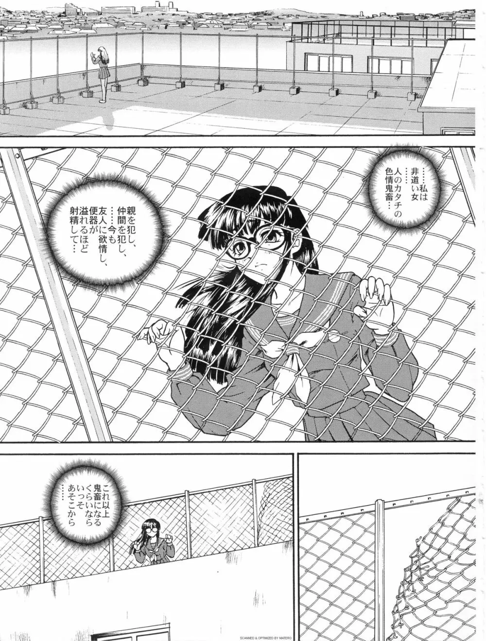 ダルシーレポート 3 - page44