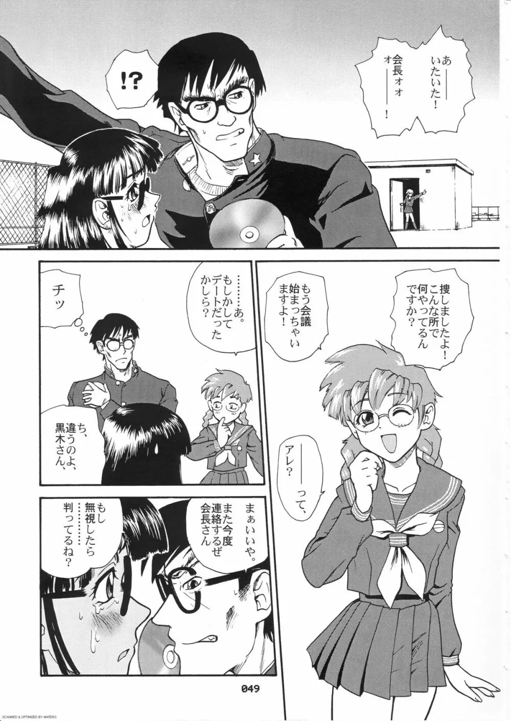 ダルシーレポート 3 - page48