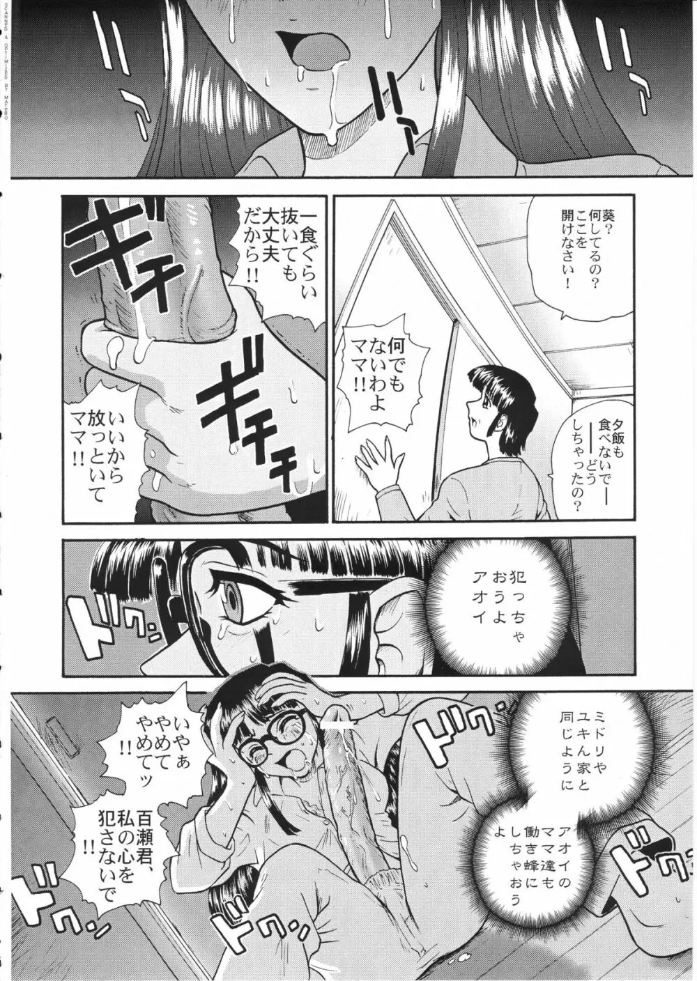 ダルシーレポート 3 - page5