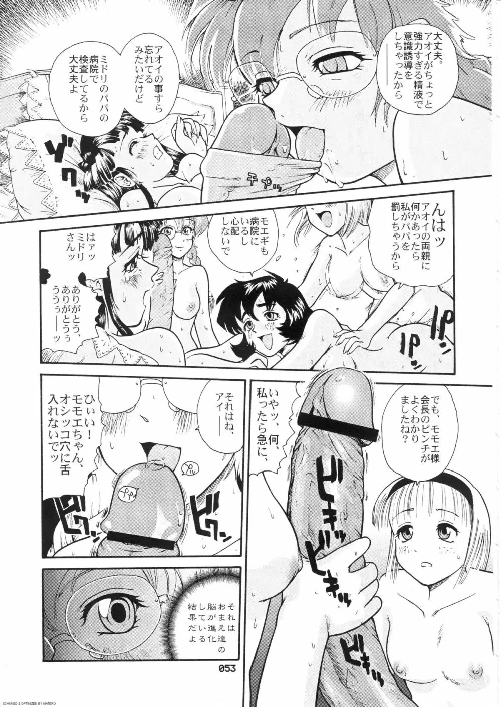 ダルシーレポート 3 - page52