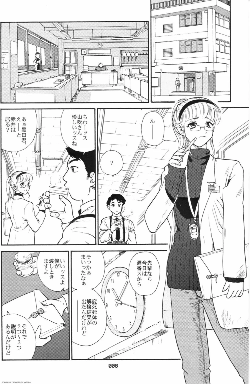 ダルシーレポート 3 - page7