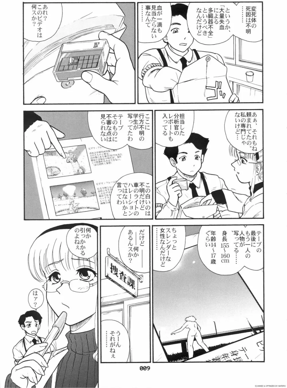 ダルシーレポート 3 - page8