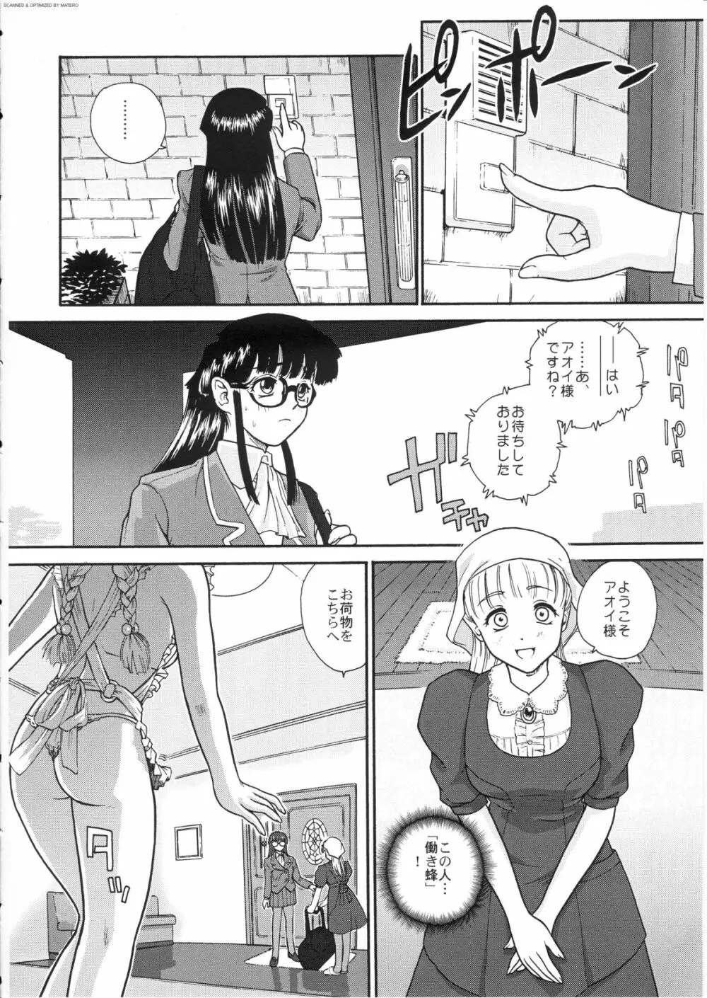 ダルシーレポート 3 - page9