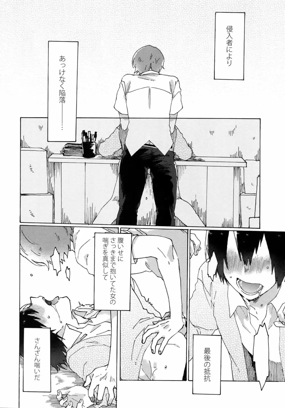 君を食らわば毒まで - page11