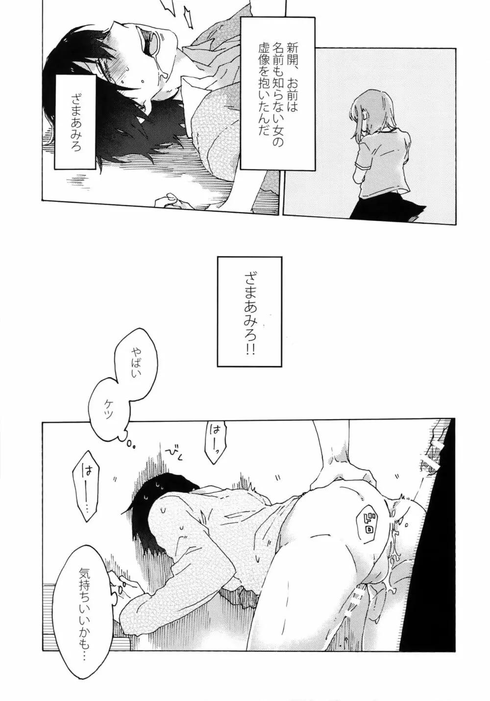 君を食らわば毒まで - page12