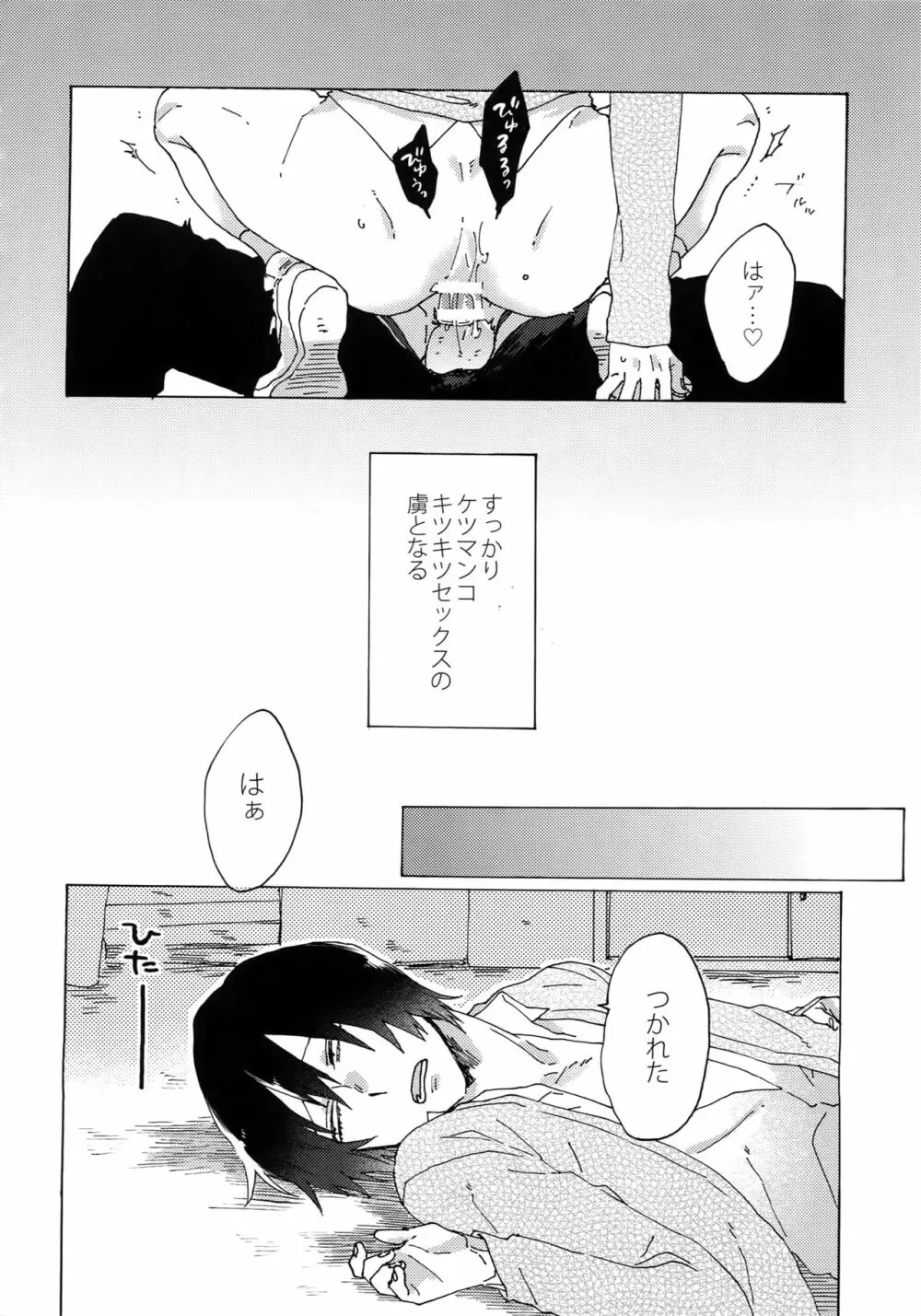 君を食らわば毒まで - page15