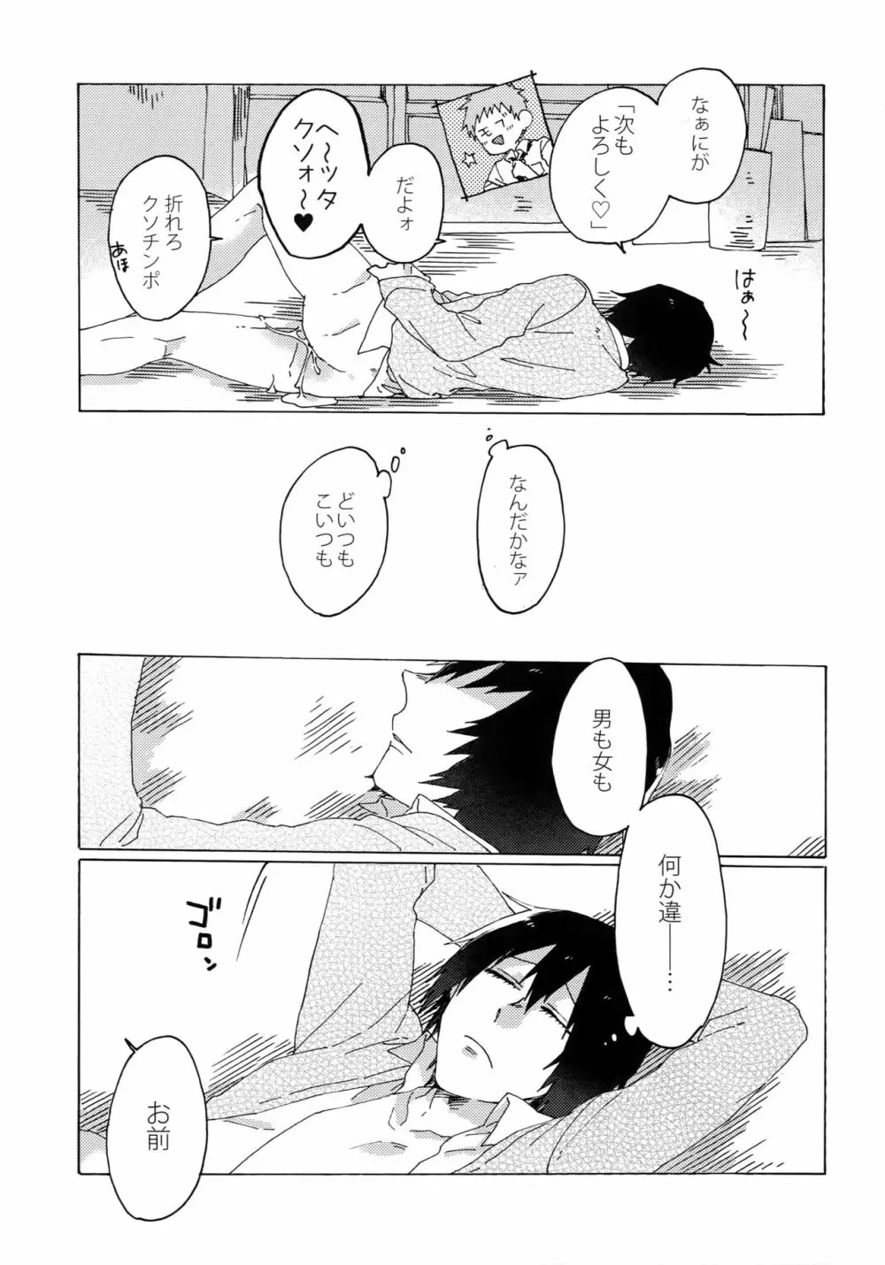 君を食らわば毒まで - page16