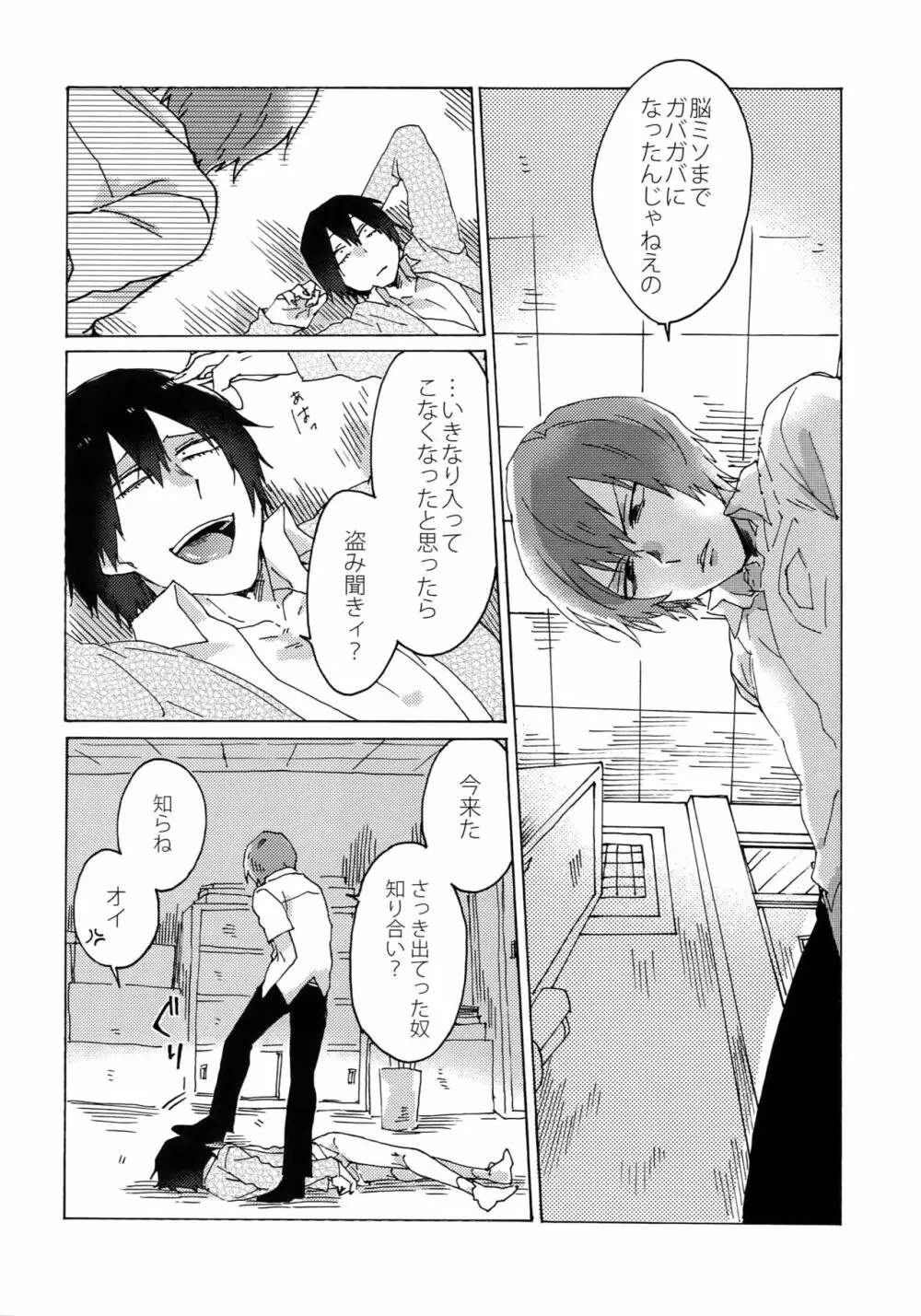 君を食らわば毒まで - page17