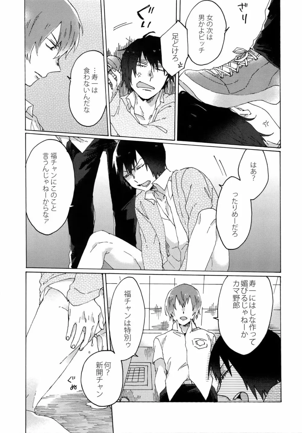 君を食らわば毒まで - page18