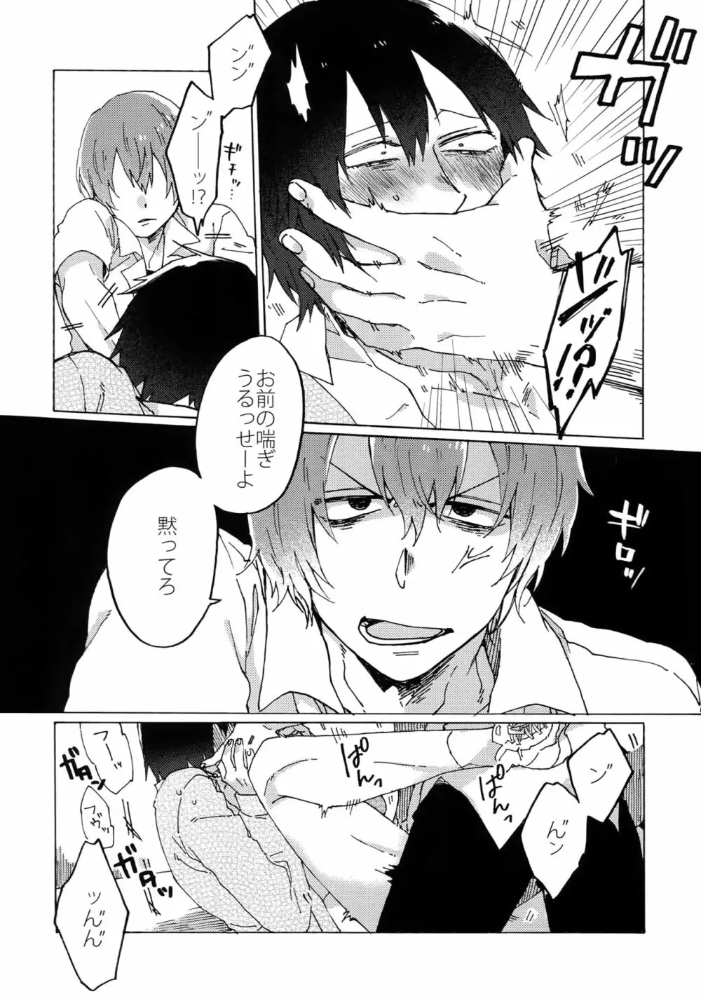 君を食らわば毒まで - page21