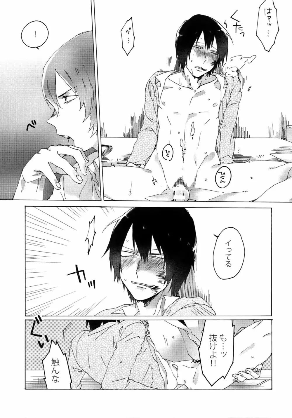 君を食らわば毒まで - page24