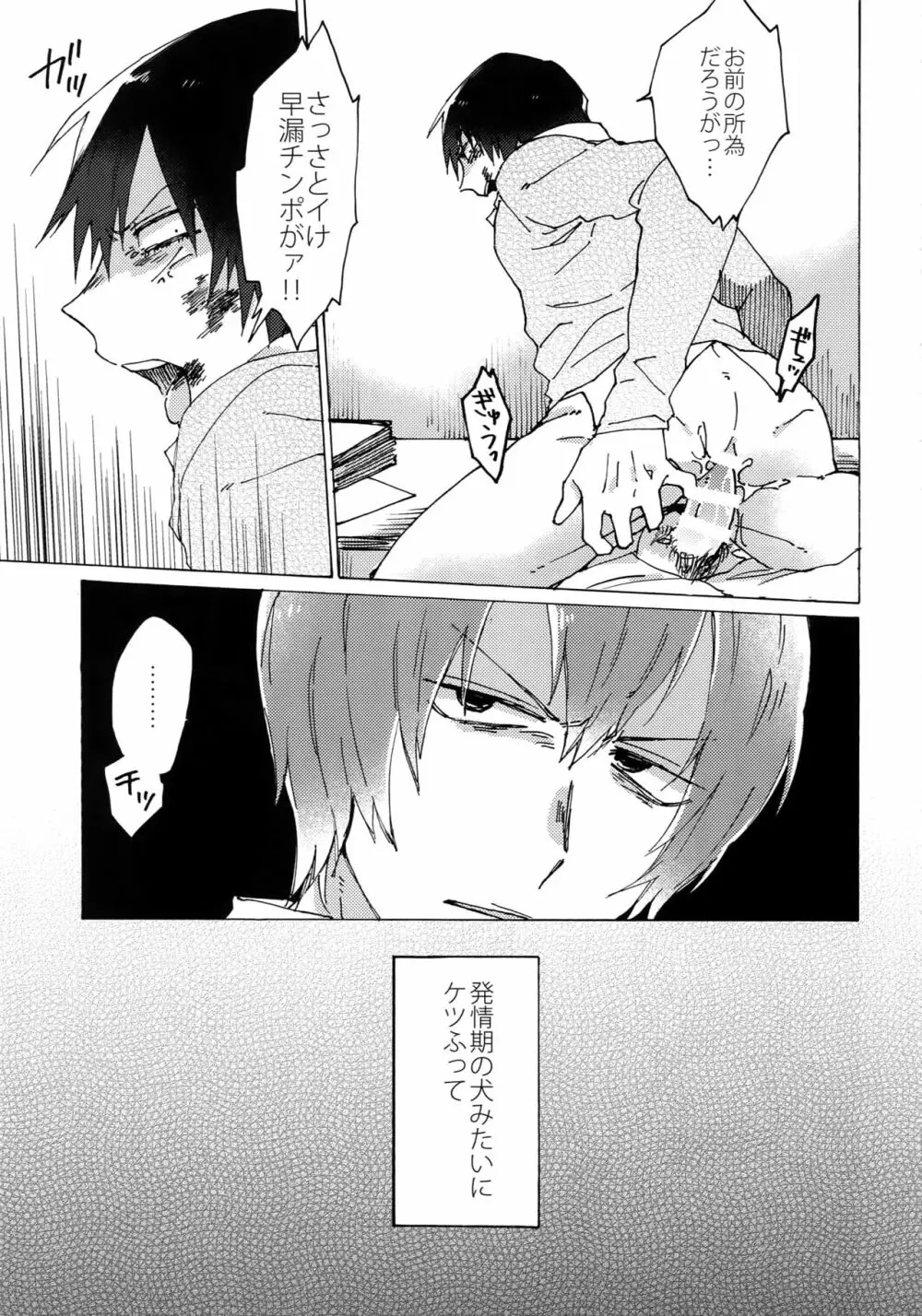 君を食らわば毒まで - page28