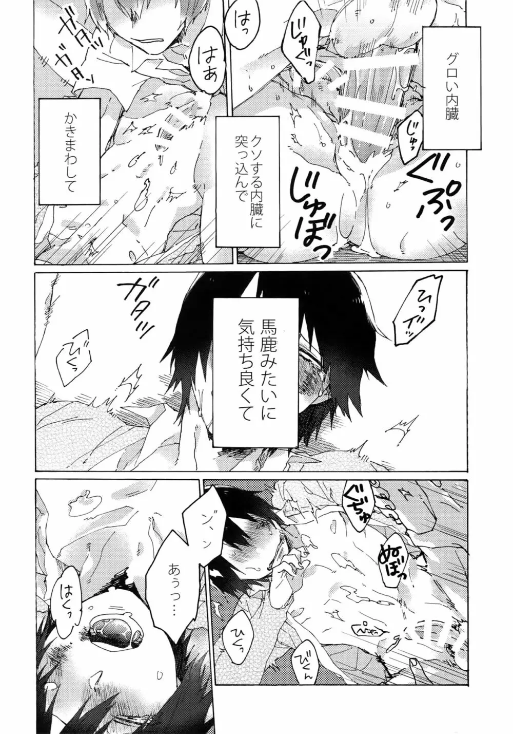 君を食らわば毒まで - page29