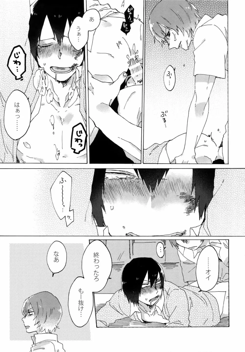 君を食らわば毒まで - page32