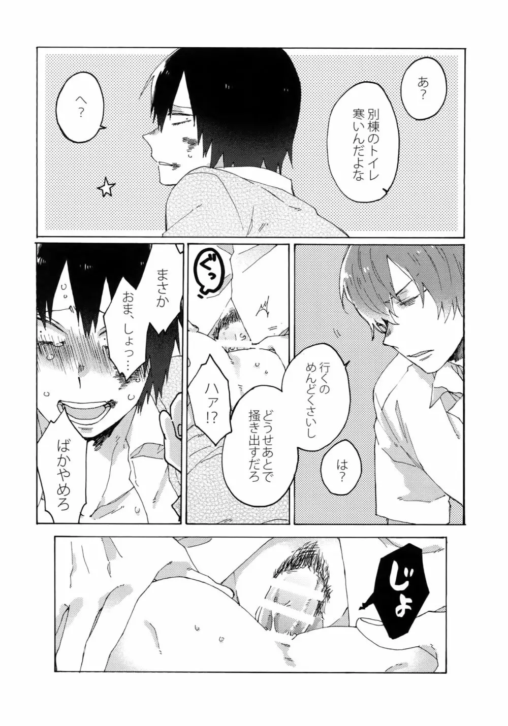 君を食らわば毒まで - page33