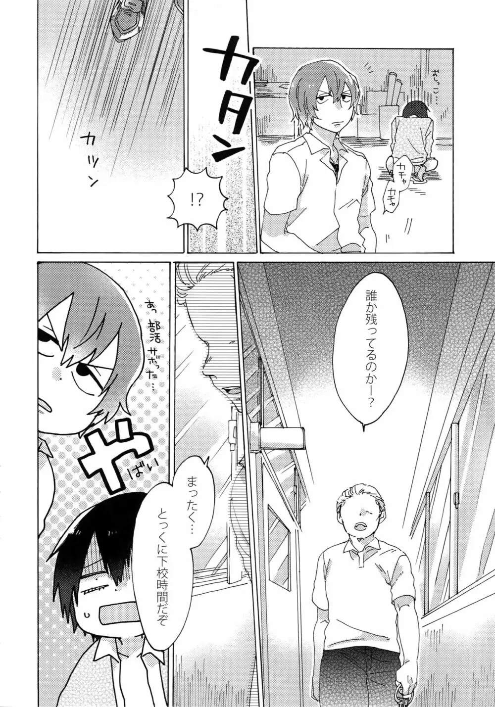 君を食らわば毒まで - page35