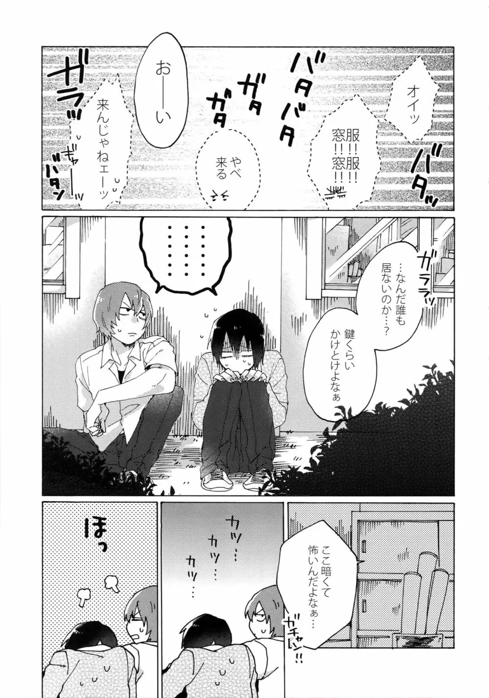 君を食らわば毒まで - page36