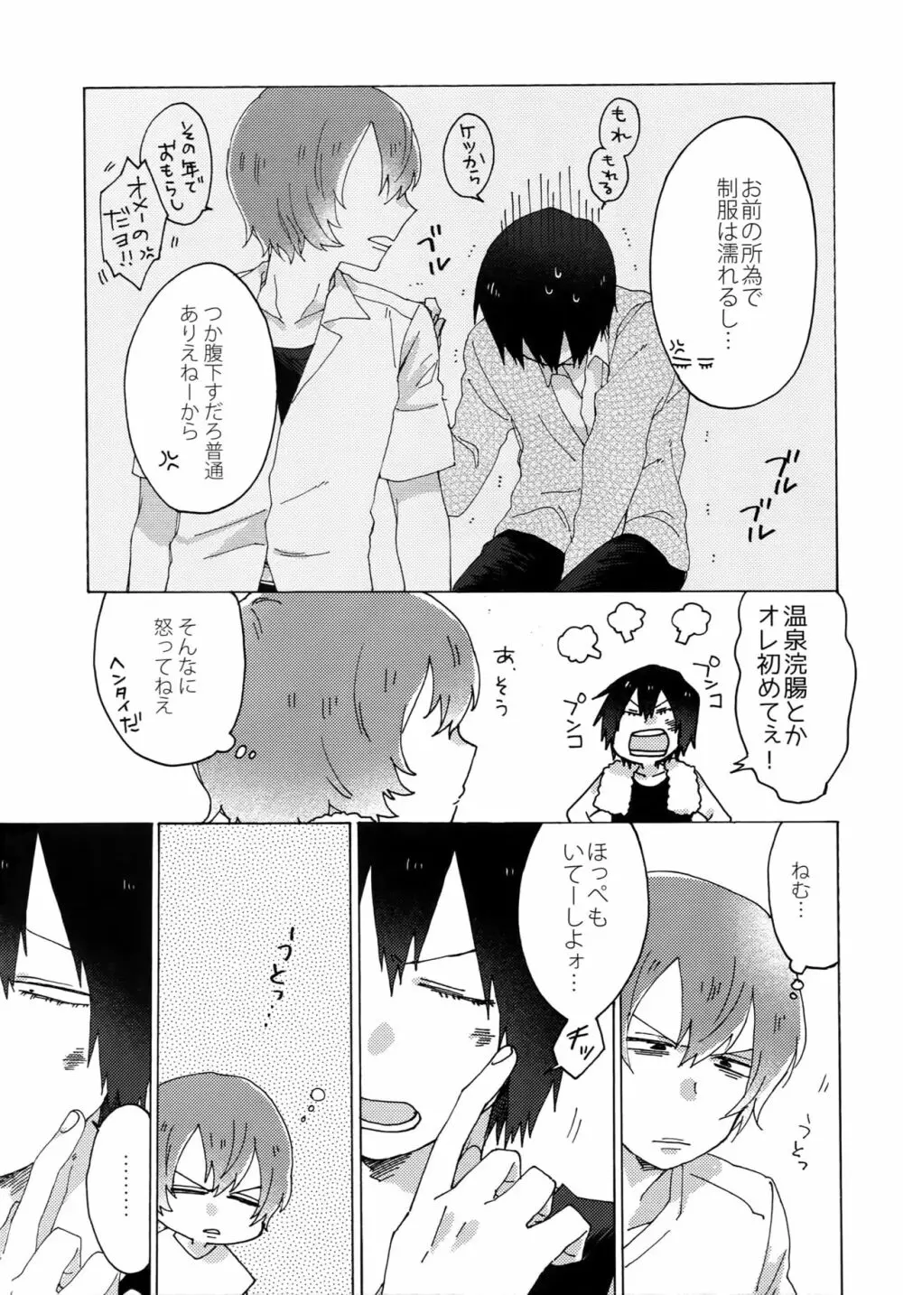 君を食らわば毒まで - page38