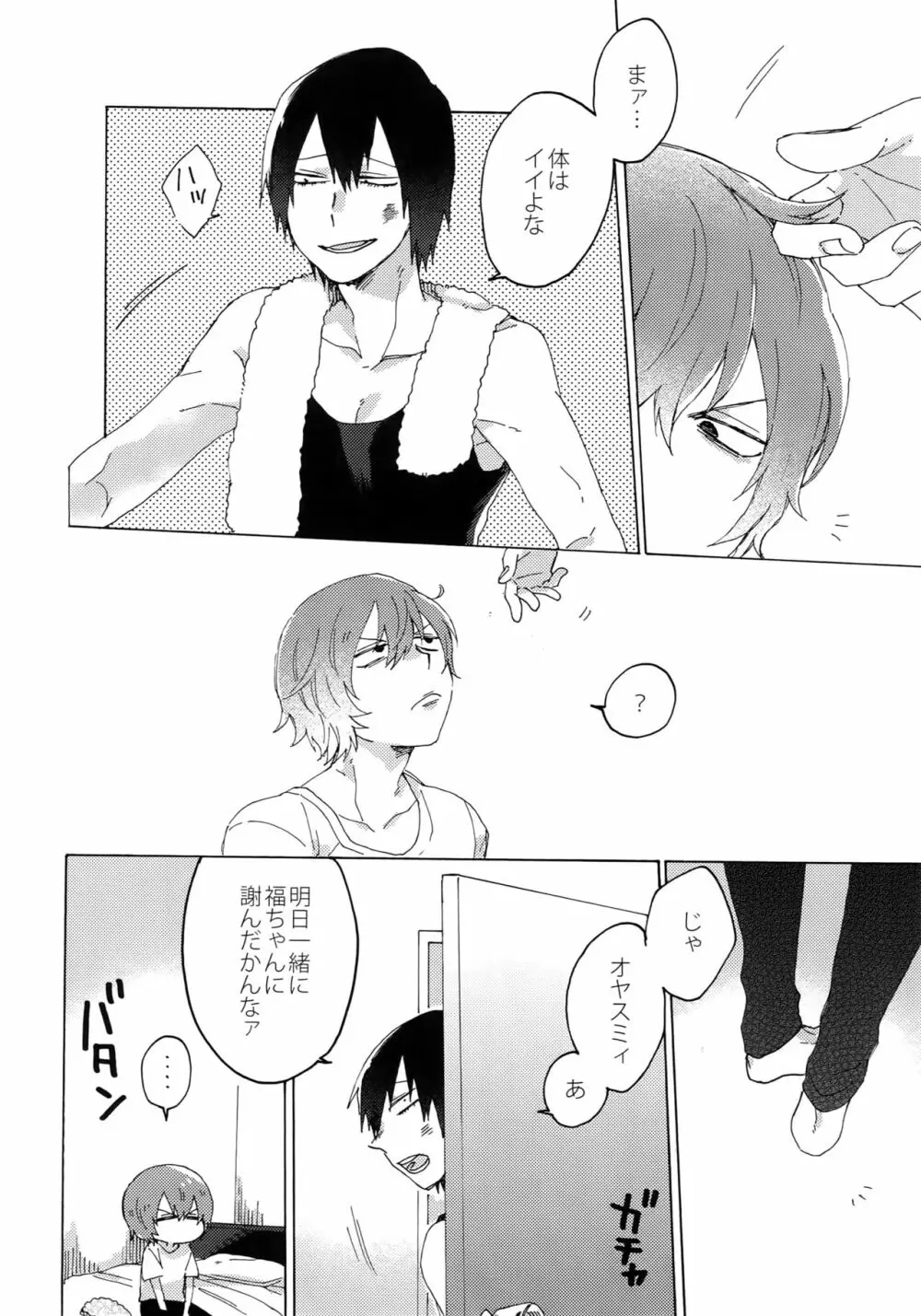 君を食らわば毒まで - page39