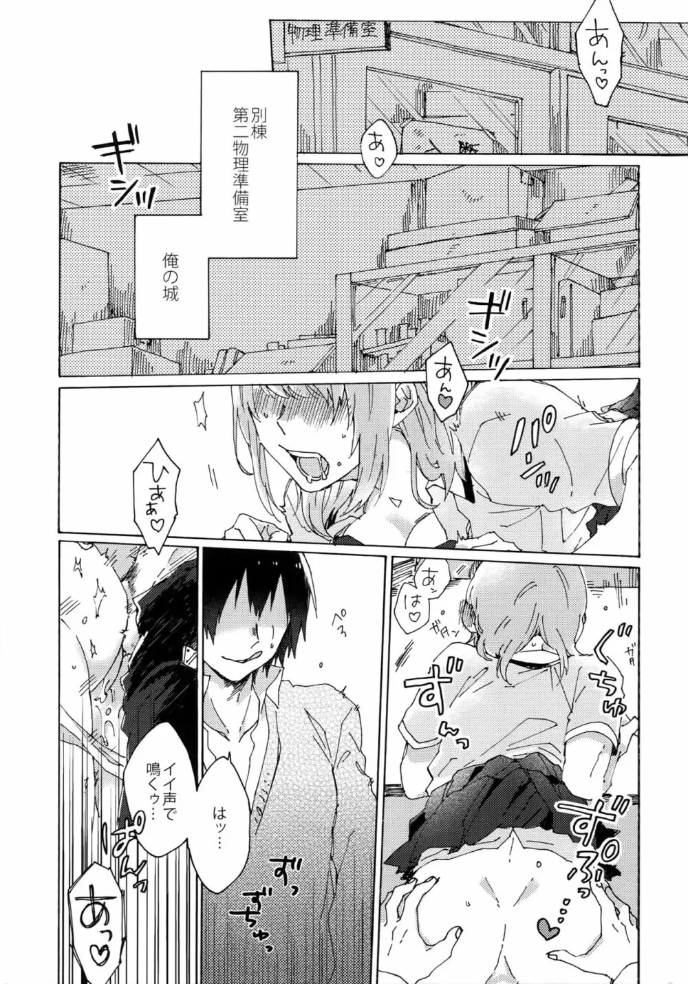 君を食らわば毒まで - page4