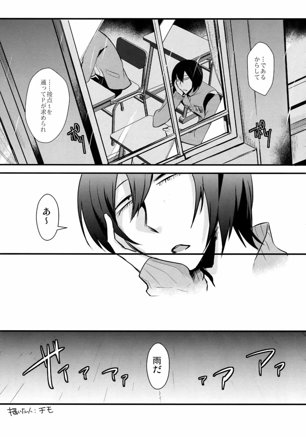 君を食らわば毒まで - page44