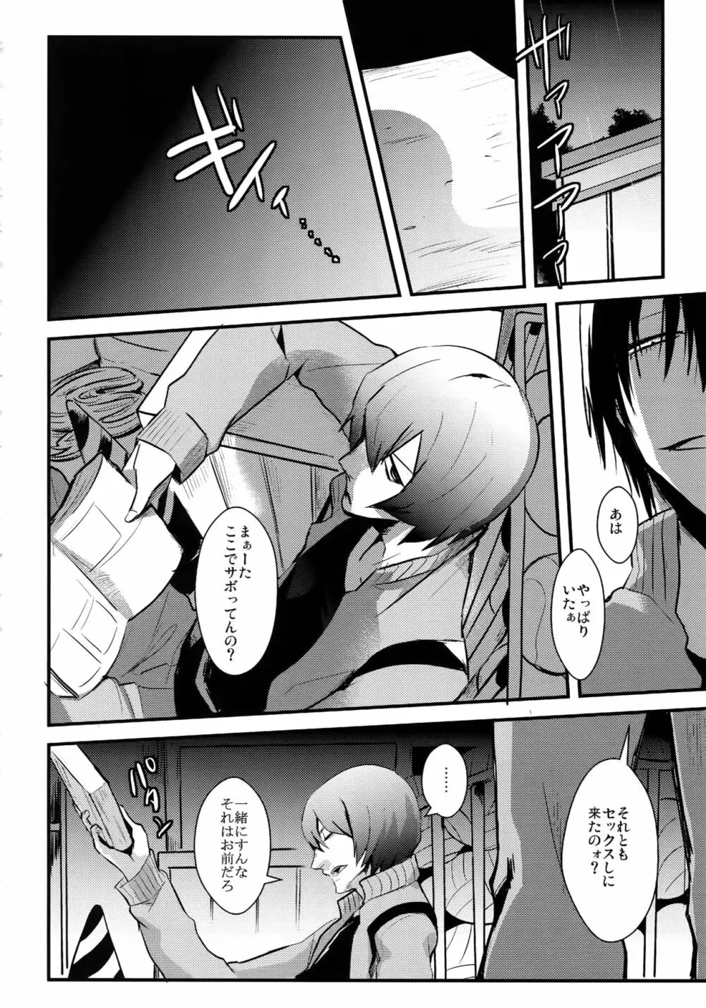 君を食らわば毒まで - page45