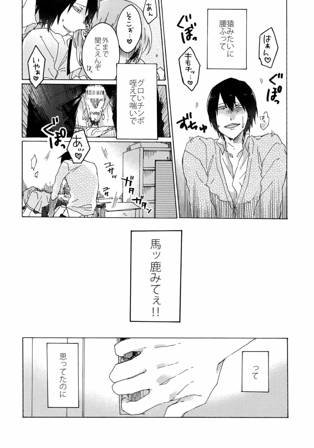 君を食らわば毒まで - page5